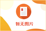 射陽中車風(fēng)電葉片工程有限公司招聘簡章