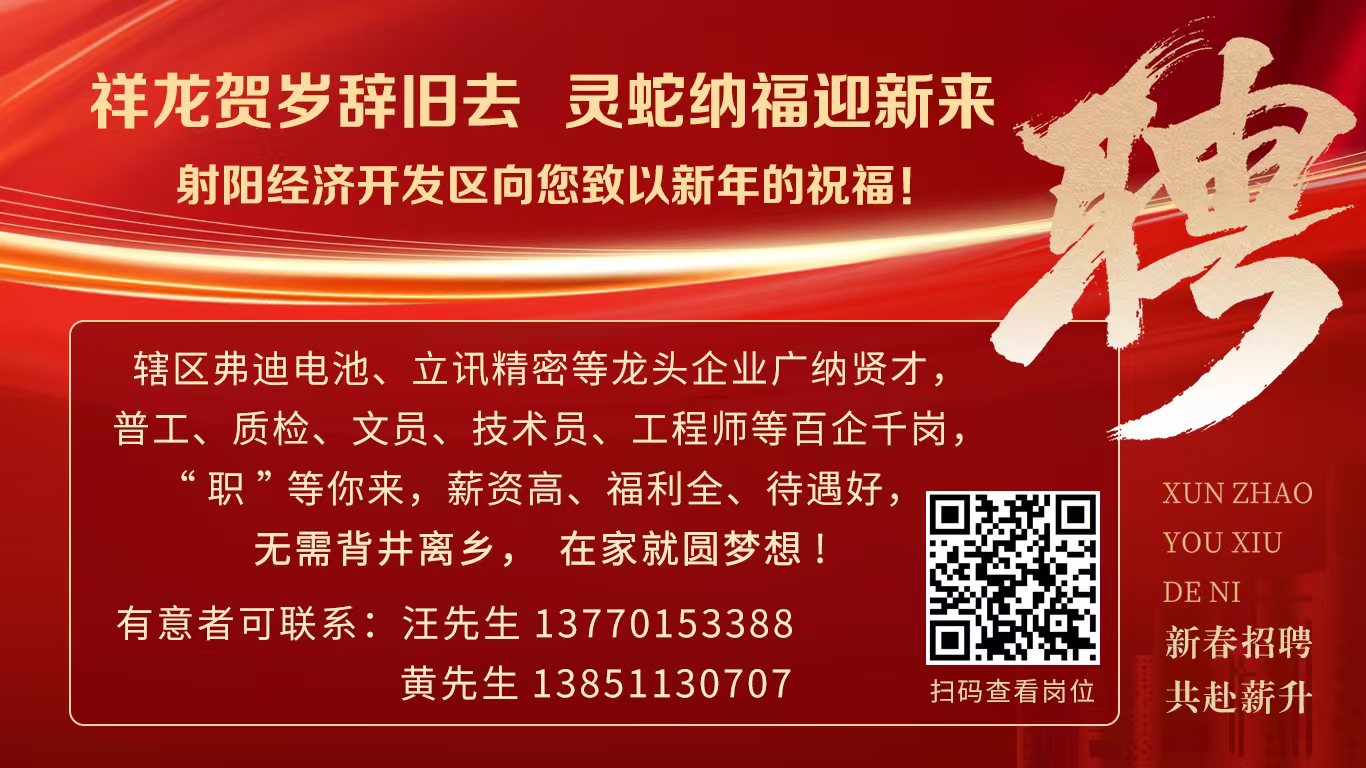 射陽縣經濟開發
